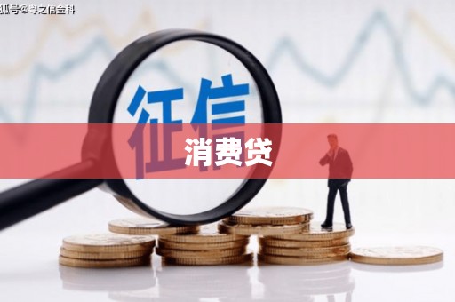 玉环消费贷