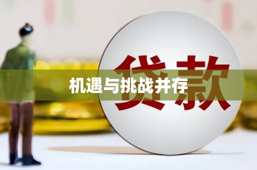 玉环机遇与挑战并存